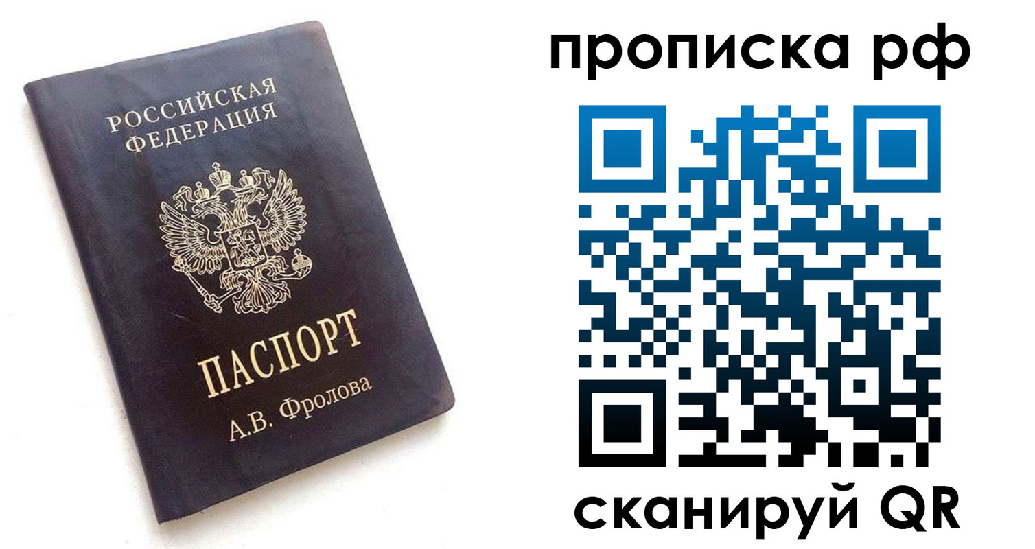 прописка для работы в Раменском