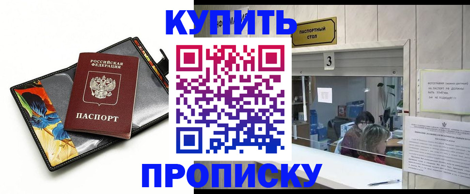 прописка ребенка в Раменском