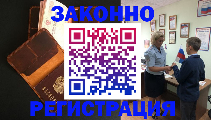 прописка для кредита в Раменском