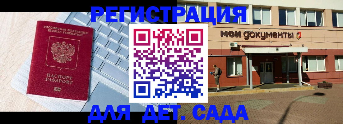 регистрация для дет. сада в Раменском